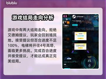剑星完美结局条件💡全流程攻略💎截图4