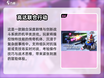 🔥2025最受欢迎高达进化游戏推荐💥下载必备！截图5