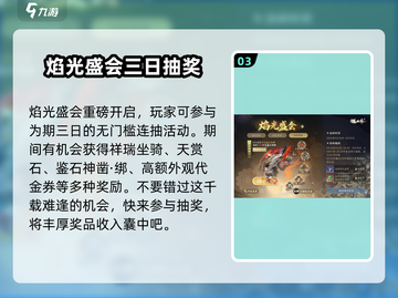 逆水寒手游周年庆🔥超多活动等你来玩！🎉截图4