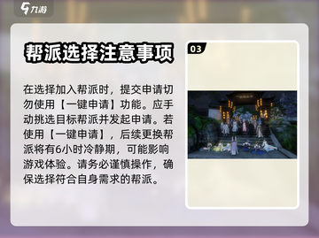 逆水寒手游🔥霜逢意帮派玩法超全分享！截图4