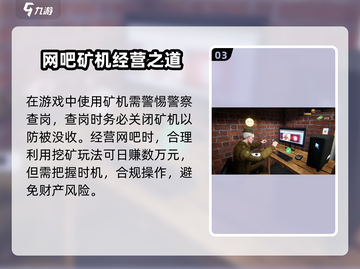 🎮《网吧模拟器2》矿机购买全攻略！暴赚秘诀大公开💸截图4