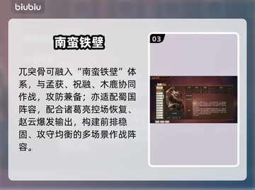 🔥三国无双！兀突骨逆天改命⚔截图4