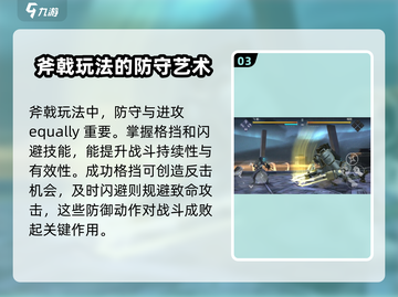 暗影格斗3⚡斧戟玩法技巧分享，轻松上分必看！🔥截图4