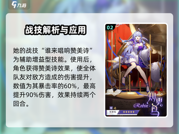 崩坏星穹铁道：知更鸟技能强度大曝光！🔥截图3
