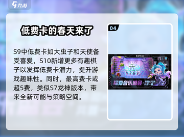 金铲铲之战S10赛季更新🔥全新内容等你来战！截图5