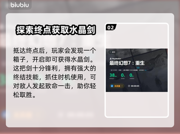 最终幻想7重生🔥水晶剑获取攻略💎截图3