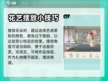 凌云诺🌸花艺玩法大揭秘！必看攻略⚡截图3