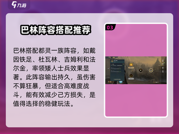 《指环王》巴林技能大揭秘🔥强度分析不容错过！截图4
