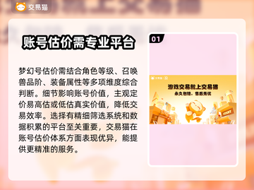 梦幻西游：最佳交易平台揭秘！⚡🔥截图2