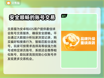 最佳球会账号交易平台推荐🔥⚽截图2