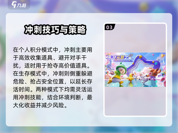 💥元梦之星冲刺技能全攻略！🎮✨截图4