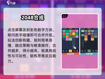 🔥2048合成神作！手残党也能上瘾💥截图4