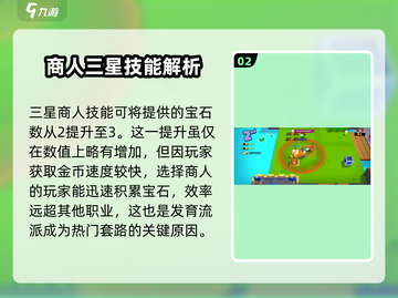 爆裂小队商人玩法🔥超详细攻略来啦！💎截图3