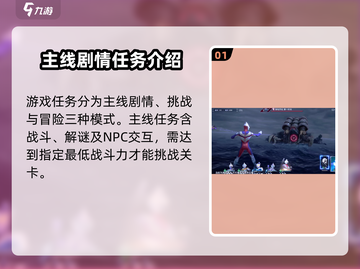 奥特曼光之战士任务🔥超简单完成攻略💡截图2