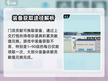 诛仙2手游装备大起底💥，快速获取装备秘籍🔥截图3