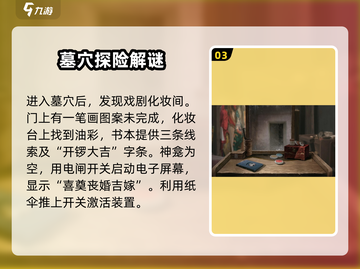 纸嫁衣5来生戏第一折通关秘籍🔥超详细攻略💡截图4