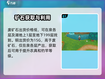 牧场物语重聚矿石镇💎矿石大全图鉴来了！截图2
