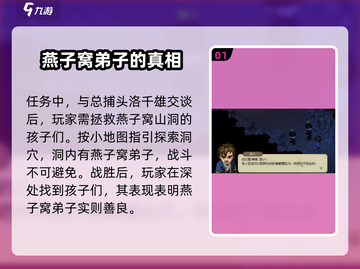 《大侠立志传》走失孩童任务通关秘籍✨🎉截图2