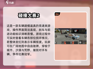 💥2025超火撞车游戏合集！玩过才算潮🔥截图7
