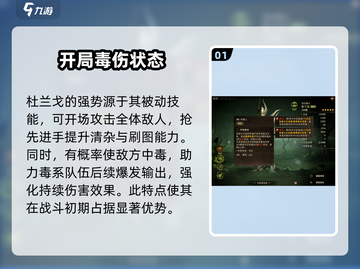 龙息神寂杜兰戈🔥技能解析与强度攻略🎉截图2
