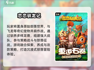 🔥2025最火龙养成手游盘点🐉必玩推荐！截图5