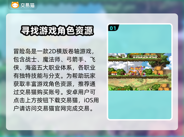 冒险岛账号交易🔥哪里靠谱？玩家必看！截图2
