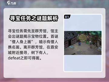 大侠立志传🔥群芳馆寻宝玩法超全攻略来啦！截图2