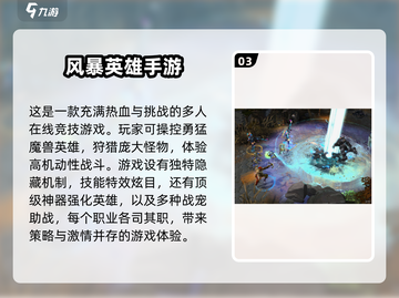 🔥2025必玩！暴雪手游高人气榜单🔥截图4