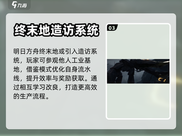 明日方舟终末地🔥联机玩法大揭秘！💡截图4
