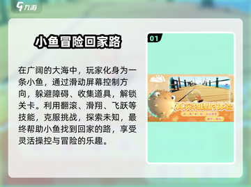 我是小鱼儿🔥攻略分享，这样玩才爽！🐟截图2
