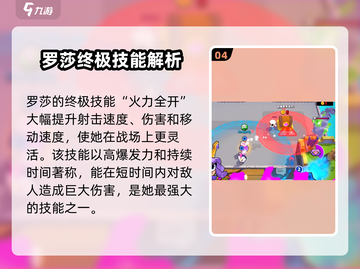 爆裂小队罗莎🔥强度分析｜游戏必备✨截图5