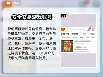 梦幻西游账号估价🔥买卖平台推荐来啦！截图2