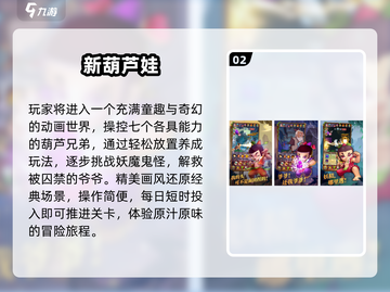 🔥2025最火葫芦娃手游TOP榜🎮截图3