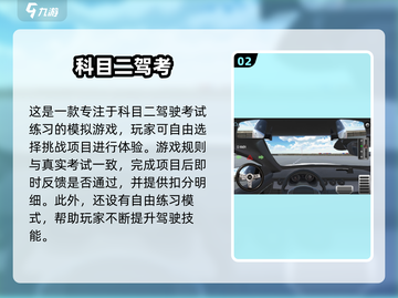 🔥2025最火驾考游戏合集！🎮学车也能玩到上头💥截图4