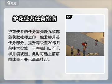 大侠立志传🌟护花使者任务全攻略🔥超详细介绍！截图2