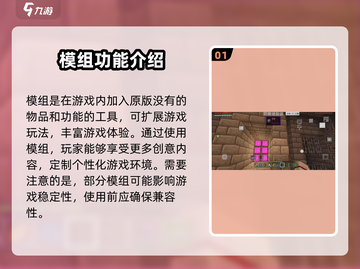 我的世界🔥模组添加教程，轻松玩转MC Mods！💥截图2