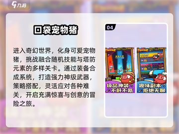 🔥2025爆款口袋游戏下载大全来了！🎮截图5