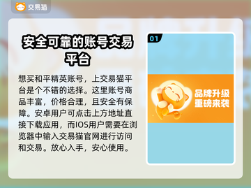 和平精英：最🔥买号平台推荐，安全交易不踩雷💥截图2