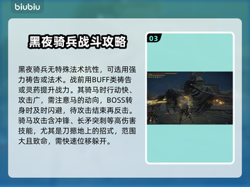 艾尔登法环🔥黑夜骑兵剑刃戟打法攻略💡轻松击败！截图4