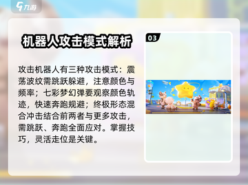 元梦之星机械危机地图🔥超详细玩法攻略来啦！🎉截图4
