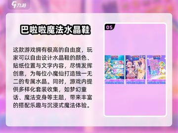 ✨2025最火巴啦啦小魔仙手游大合集！✨截图6