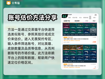 无畏契约账号交易🔥估值操作全攻略🎮截图3