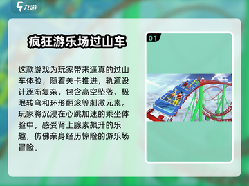 🎢过山车游戏合集🔥2024最受欢迎✨带你体验心跳加速的刺激感！截图2