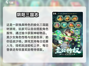 🔥2025必玩！高人气三国娘化游戏下载推荐💥截图5