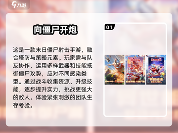 🔥2025年最有趣打败僵尸游戏排行榜좀截图2
