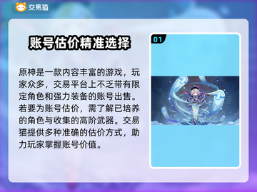 原神账号估价平台大揭秘！🔥游戏党必看✨截图2
