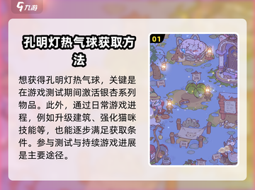猫咪和汤孔明灯热气球获取攻略-cat🎮截图2
