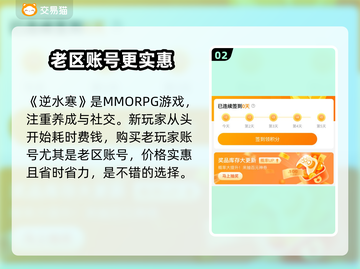 逆水寒手游账号交易🔥哪里买卖号最靠谱？截图3