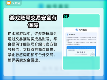逆水寒账号交易平台🔥逆水寒玩家必看！截图4