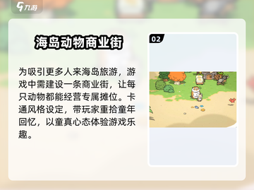  IsNot胖虎小岛大当家上线时间🔥超劲爆游戏情报！🎮截图3